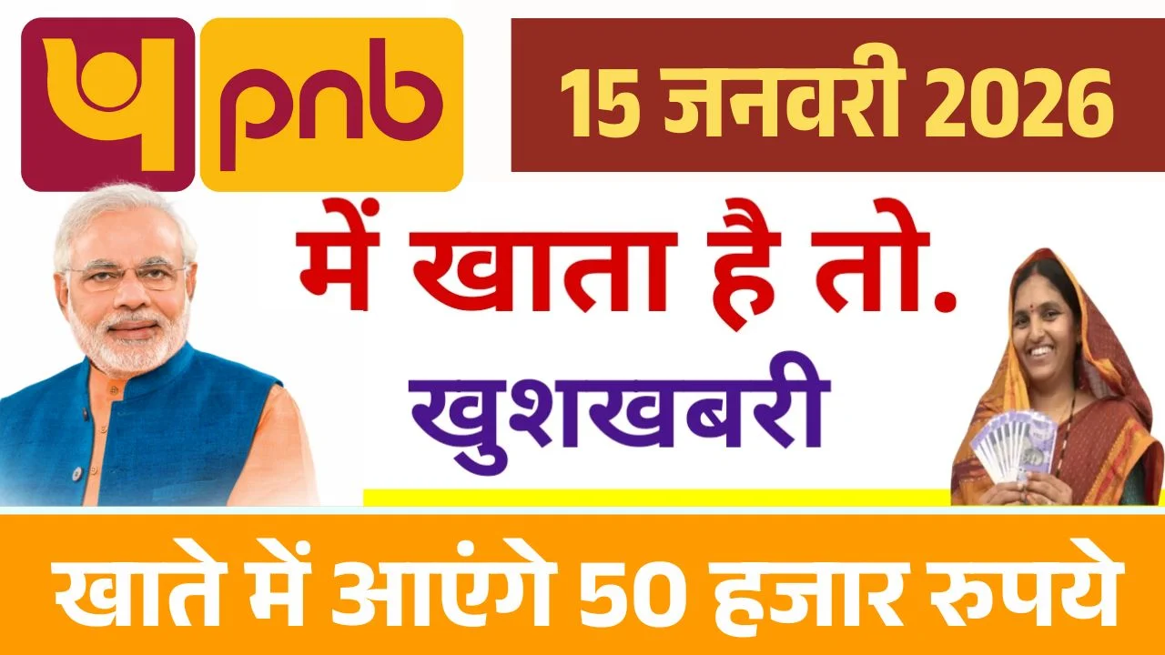 PNB Pre Approved Personal Loan